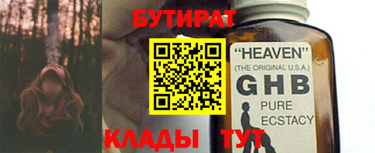 Бутират бутандиол  Вход с VPN  Альметьевск 