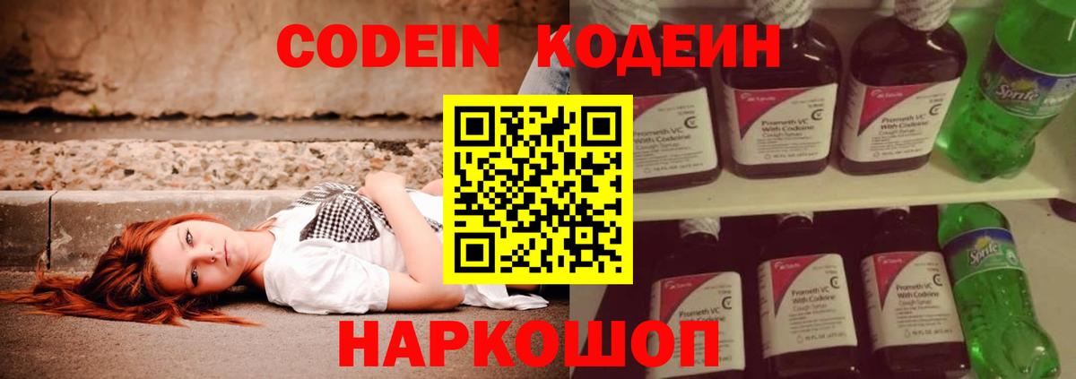Альметьевск  Кодеин напиток Lean (лин)  Вход с VPN 