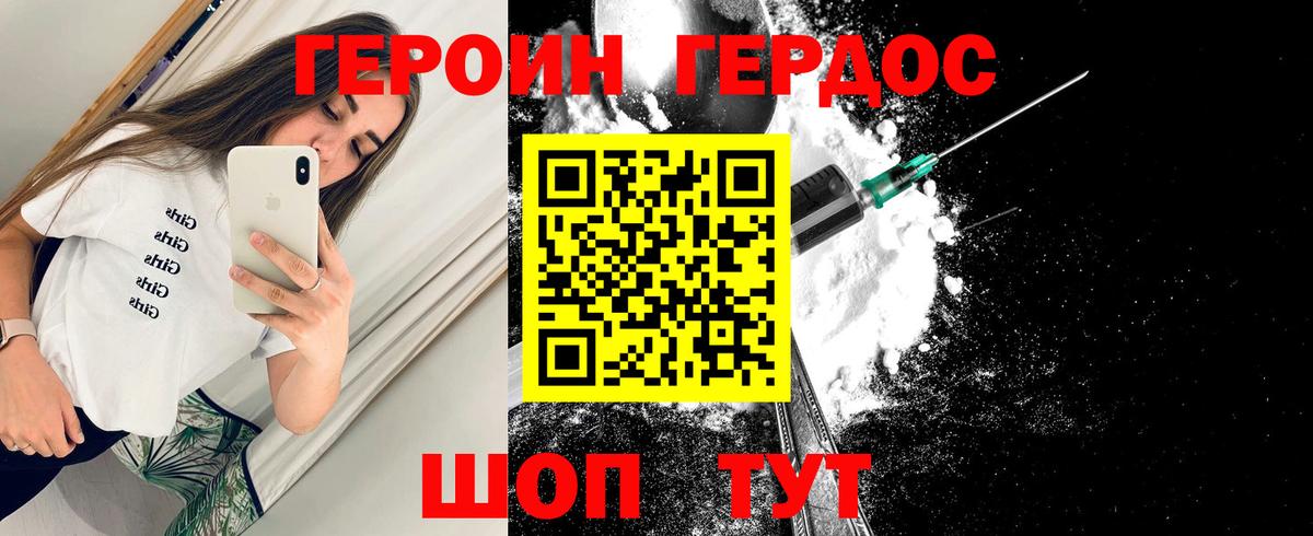 Героин герыч Альметьевск