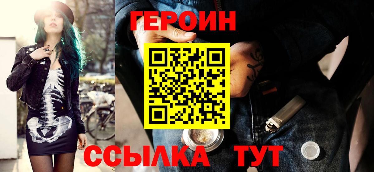 Альметьевск  ГЕРОИН хмурый  Вход с VPN 