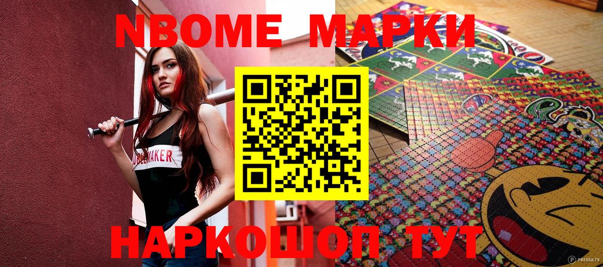 Марки N-bome 1500мкг Альметьевск